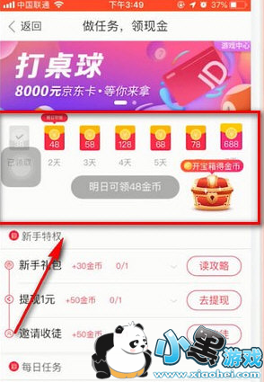 好看视频app签到方法教程小黑游戏 好看视频app签到方法教程小黑游戏