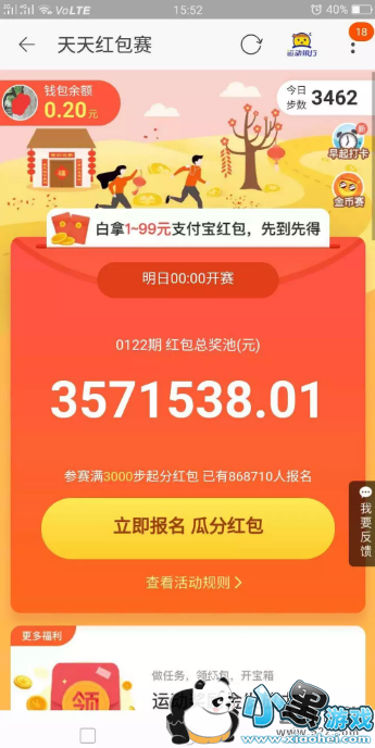 淘宝app天天红包赛提交步数方法教程小黑游戏 淘宝app天天红包赛提交步数方法教程小黑游戏