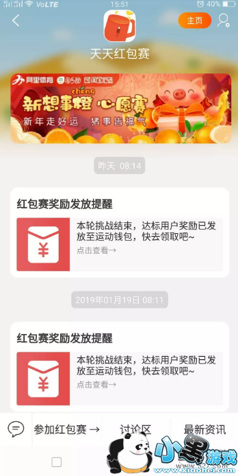 淘宝app天天红包赛提交步数方法教程小黑游戏 淘宝app天天红包赛提交步数方法教程小黑游戏