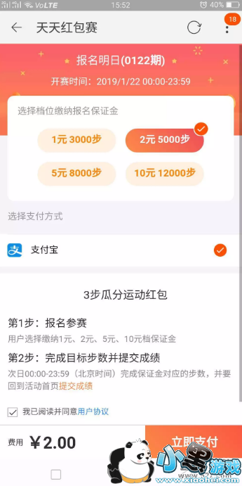 淘宝app天天红包赛提交步数方法教程小黑游戏 淘宝app天天红包赛提交步数方法教程小黑游戏