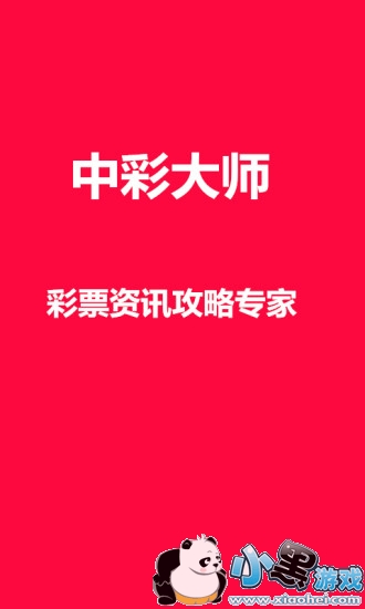 手机彩票软件最新排行榜_2018手机上买彩票的