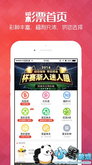 app彩票软件哪个正规_app彩票软件哪个好_a