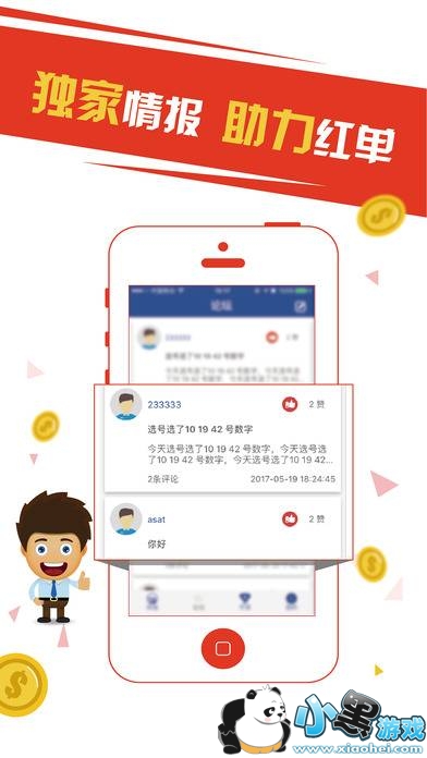 手机购彩票哪个安全_靠谱的手机购彩App软件