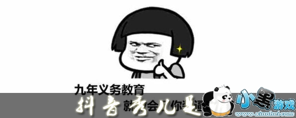 抖音秀儿是谁_秀儿是什么意思网络