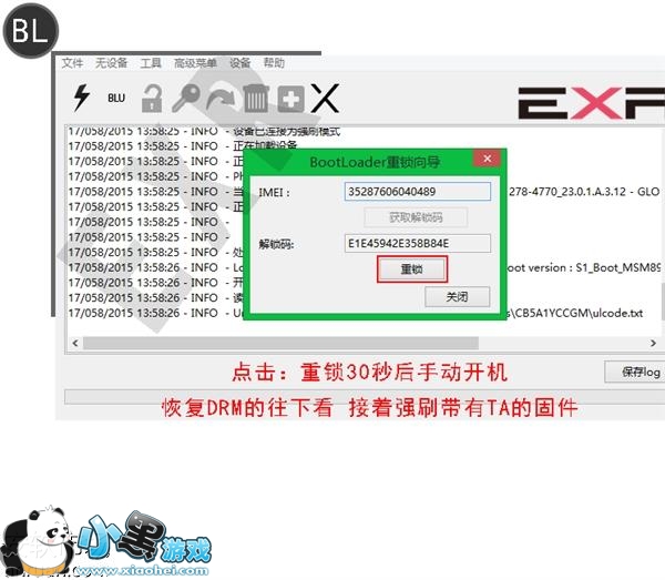 索尼Z5 BL怎么重新加锁 索尼Z5回锁bootloade
