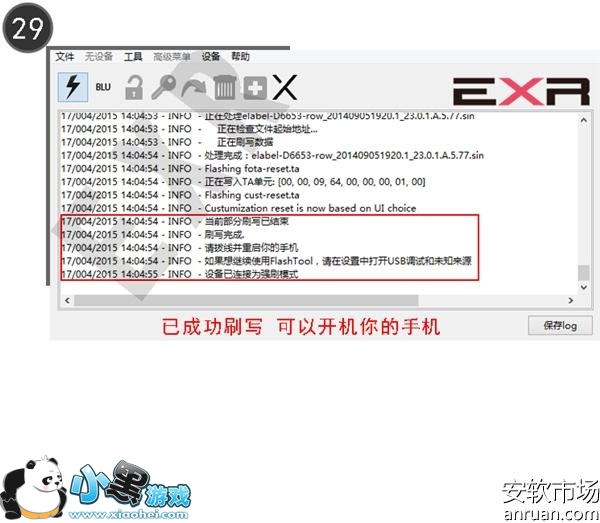 索尼Z5怎么刷机 索尼Z5强刷FTF固件救砖教程