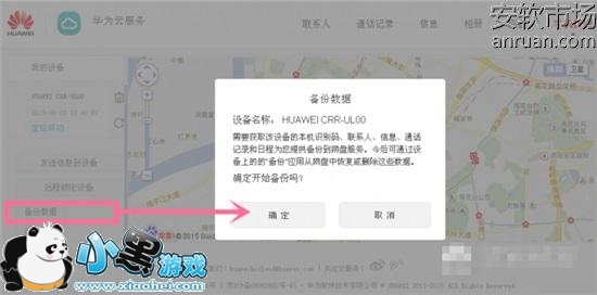 华为Mate S手机丢失找回远程锁定教程