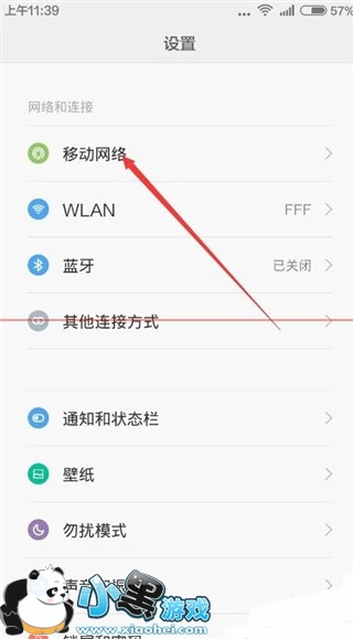 小米手机MIUI系统国际漫游指定app使用流量设