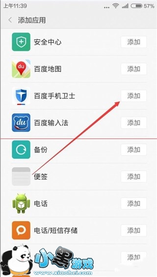 小米手机MIUI系统国际漫游指定app使用流量设