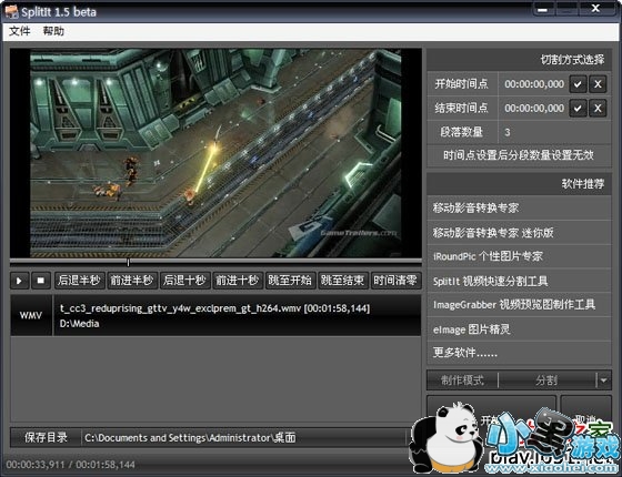 视频快速转换工具