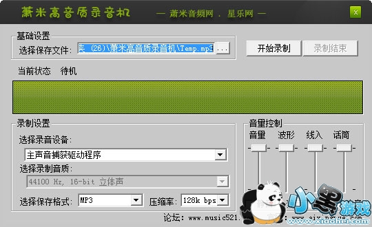 高品质mp3录音机