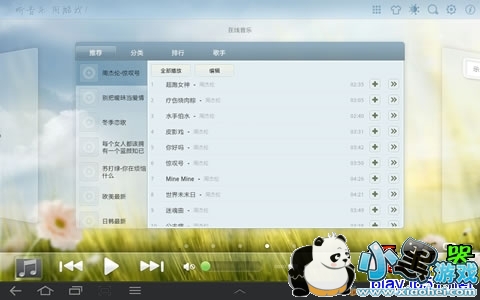 酷我音乐手机版