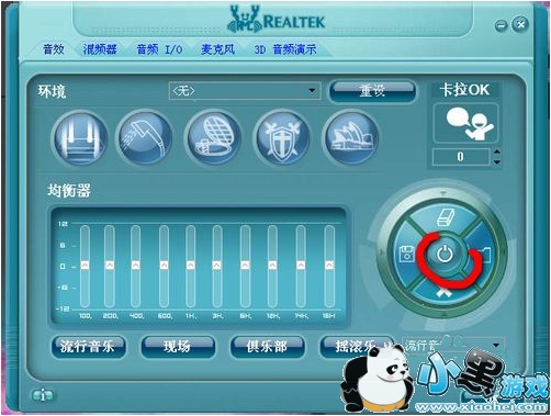 realtek音频管理器