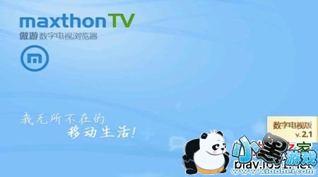 遨游浏览器TV版