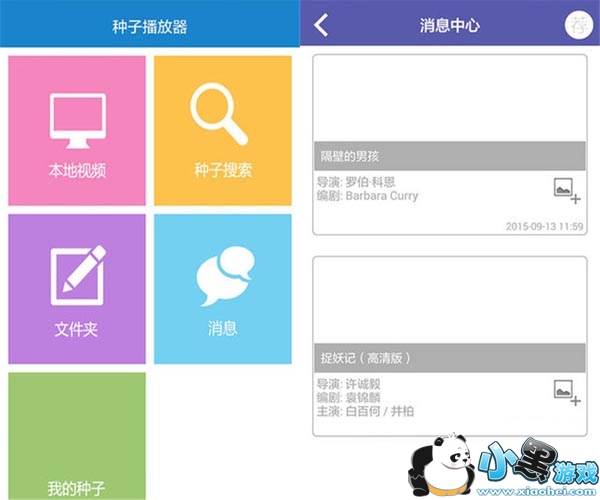 种子播放器手机版app