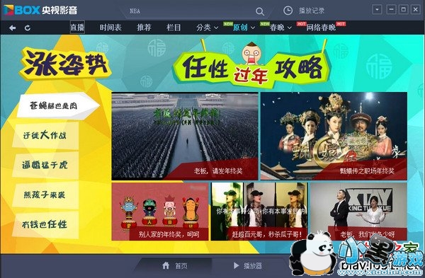 中国网络电视台cbox客户端