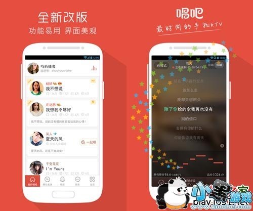 唱吧手机版