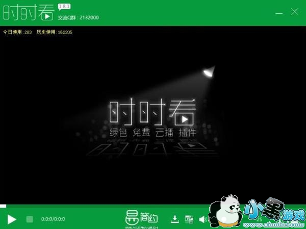 时时看云播放器