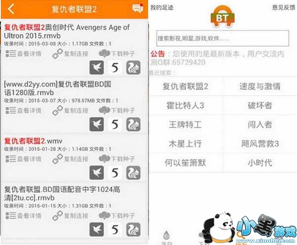 种子搜索神器安卓版修改版