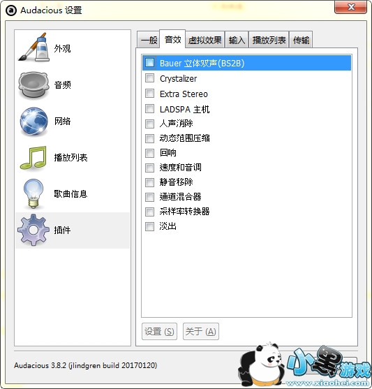 audacious音乐播放器