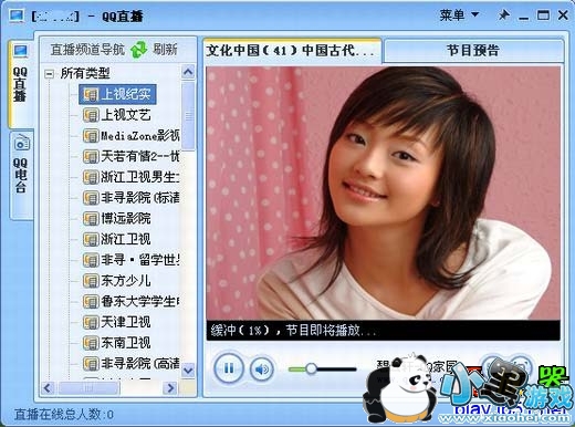 下载qqlive网络电视