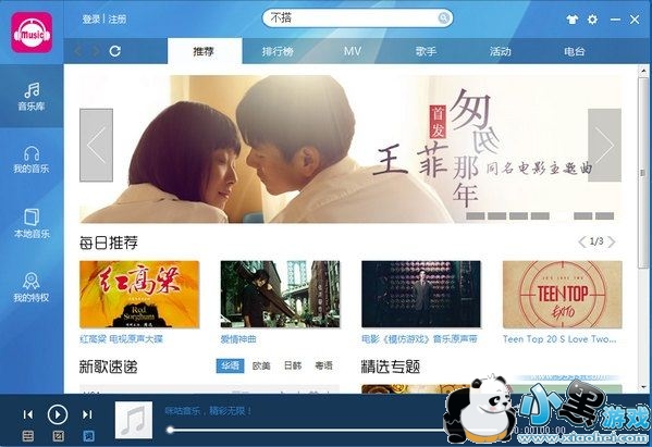 咪咕音乐pc客户端