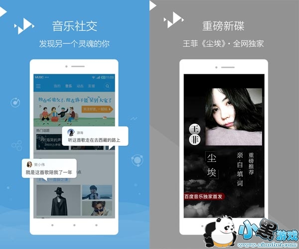 安装百度音乐手机版app