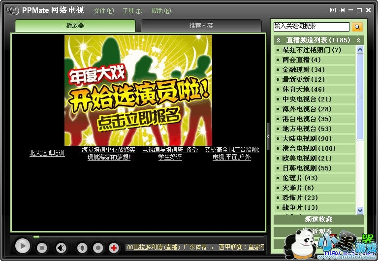 PPMate 精彩免费网络电视-