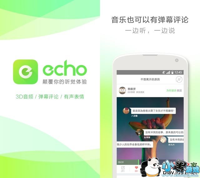 echo������׿��