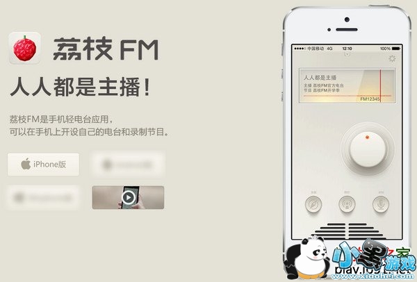 荔枝FM iPhone版