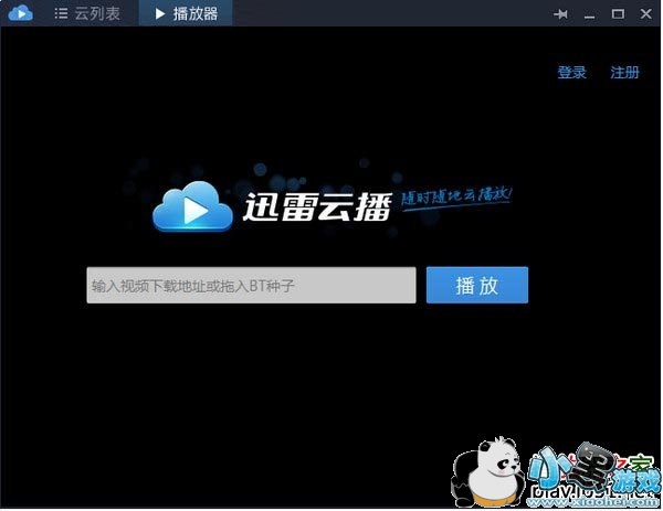 迅雷云点播修改版
