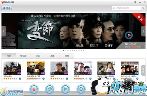 优酷PC客户端(优酷客户端2014官方下载)