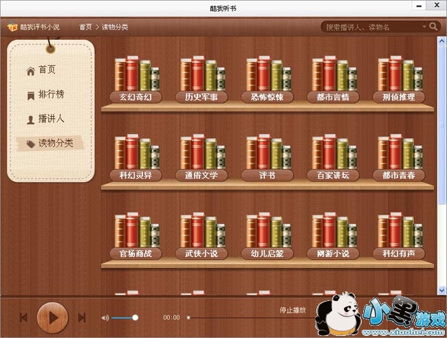 酷我听书电脑版