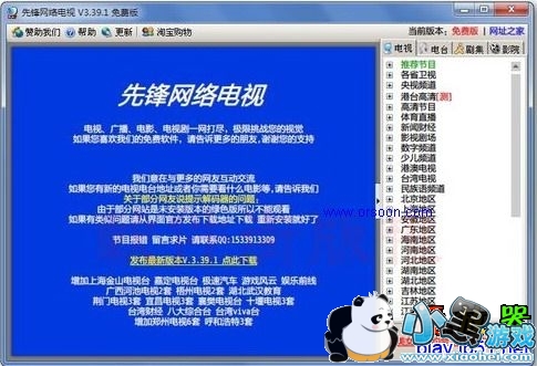 先锋网络电视3.43.4