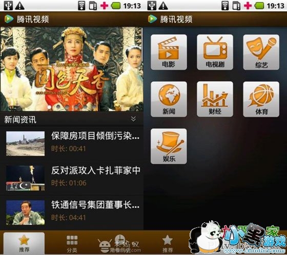 腾讯视频安卓版