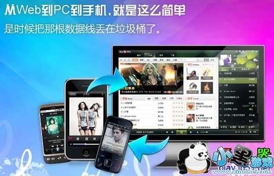 多米音乐播放器