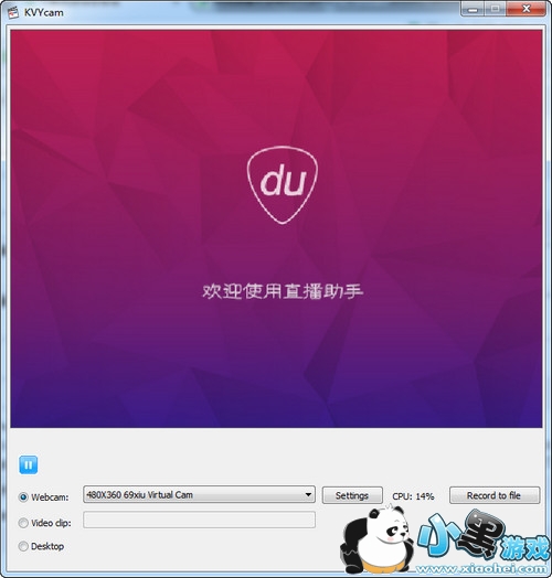 KVYcam(网络摄像头客户端软件)
