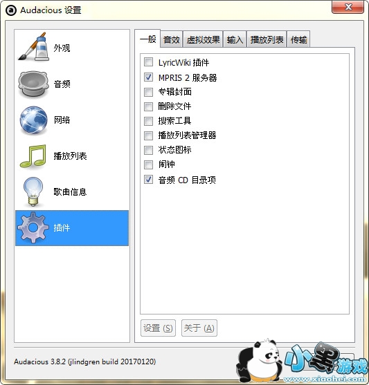 audacious音乐播放器