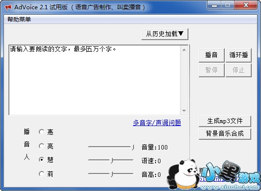 AdVoice(��̯���������������)