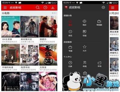 皮皮影视手机版旧版