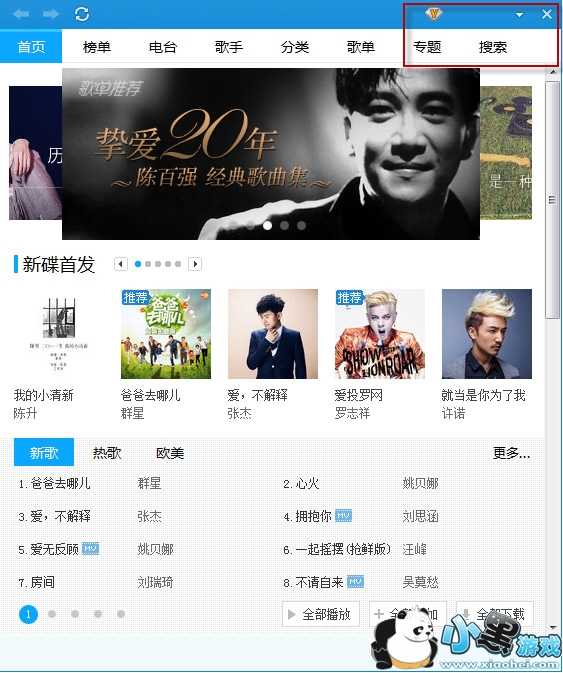 百度音乐2017(原千千静听)