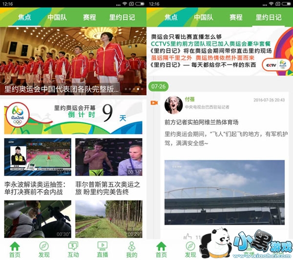 CCTV5手机客户端