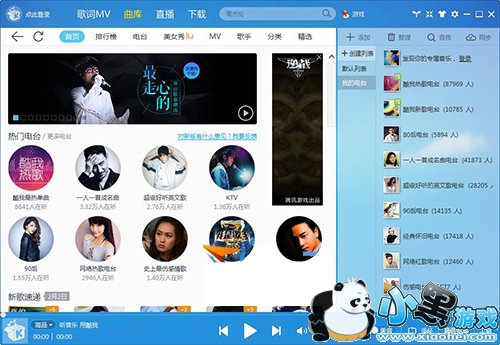 酷我音乐精简版