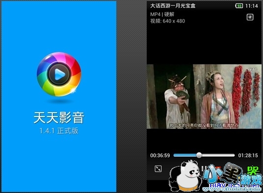 天天影音播放器