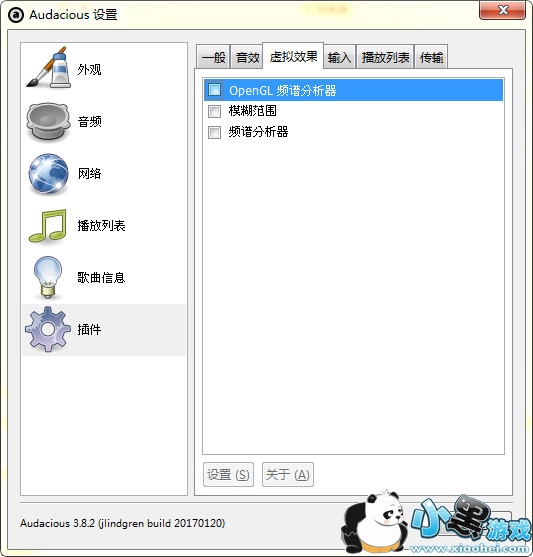 audacious音乐播放器