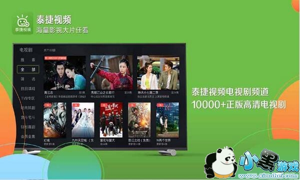 云视听泰捷智能电视TV版app