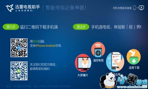迅雷电视助手电视端