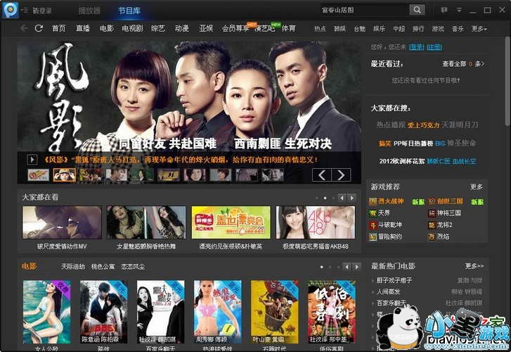 pptv官方下载2013