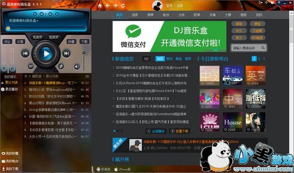 dj音乐盒2013修改版