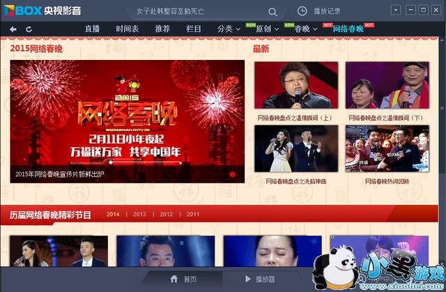 cbox����Ӱ��ȥ����2017(CNTV�ͻ���)